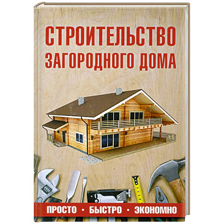 Фото Строительство загородного дома
