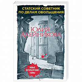 Дама с горгульей