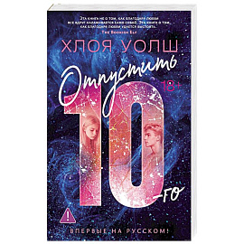 Отпустить 10-го