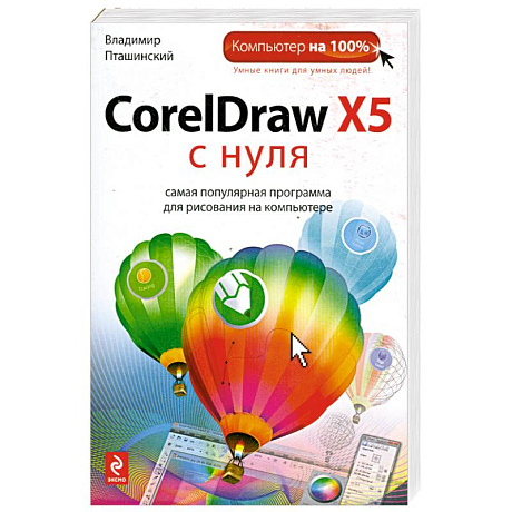 Фото CorelDraw X5 с нуля