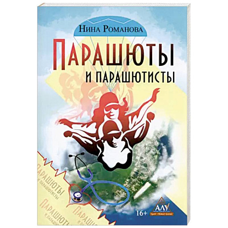 Фото Парашюты и парашютисты
