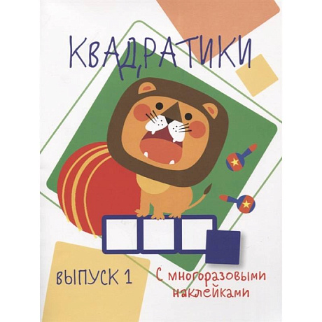 Фото Квадратики. Выпуск 1