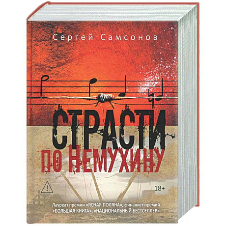 Фото Страсти по Немухину.