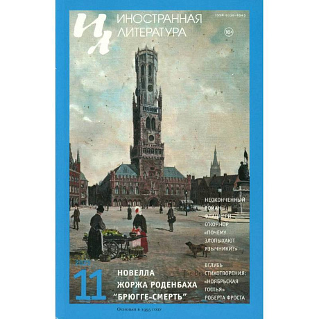 Фото Журнал. Иностранная литература