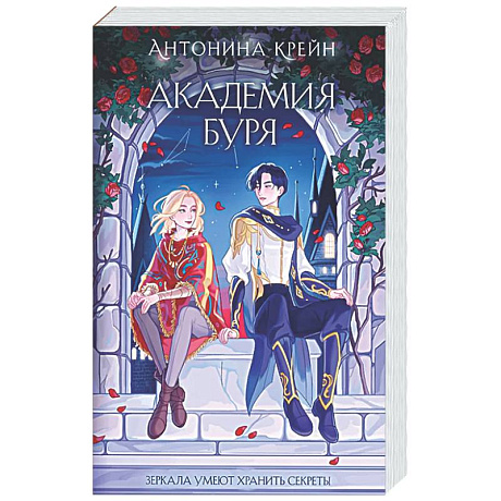 Фото Шолох. Академия Буря (Шолох #3)