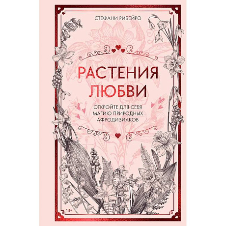 Фото Растения любви: подарок внутри (+наклейки)