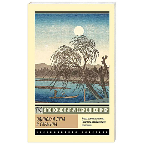 Фото Одинокая луна в Сарасина