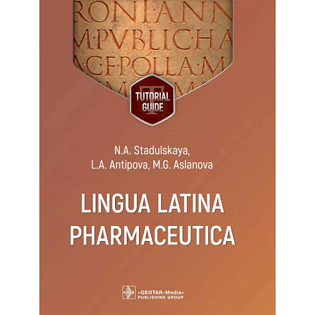 Фото Lingua Latina Pharmaceutica: tutorial guide