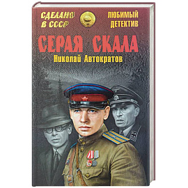 Серая скала