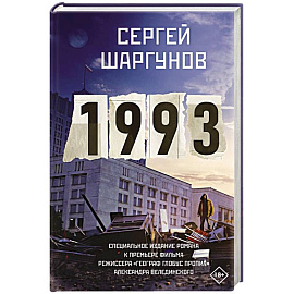1993