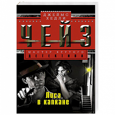 Фото Лиса в капкане