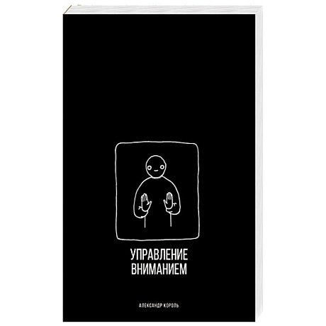 Фото Управление вниманием