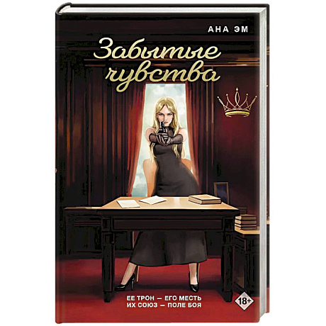 Фото Забытые чувства