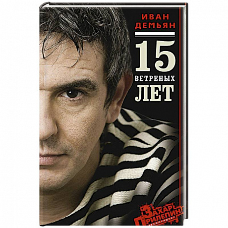 Фото 15 ветренных лет