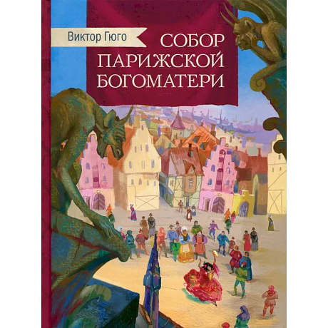 Фото Собор Парижской Богоматери