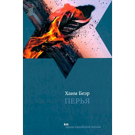 Перья