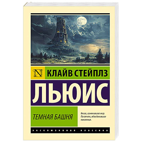 Фото Темная башня