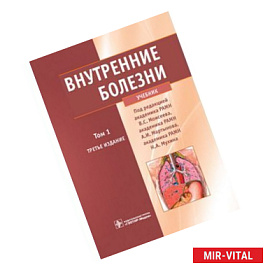 Внутренние болезни