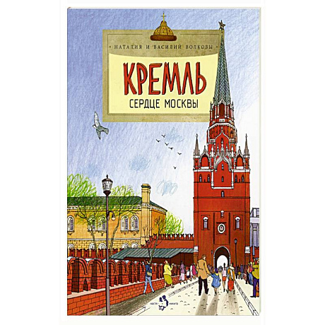 Фото Кремль.Сердце Москвы
