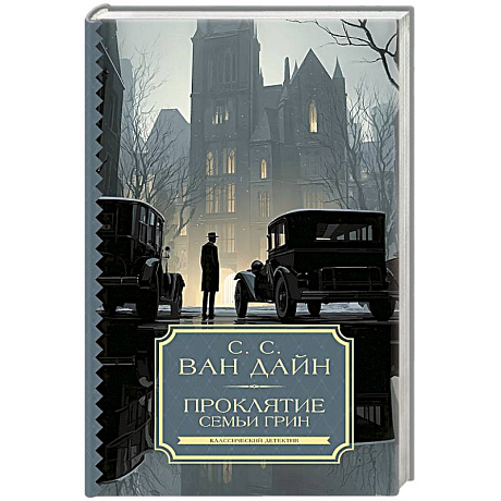 Фото Проклятие семьи Грин