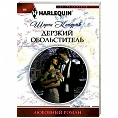 Фото Дерзкий обольститель
