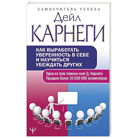 Фото Как выработать уверенность в себе и научиться убеждать других