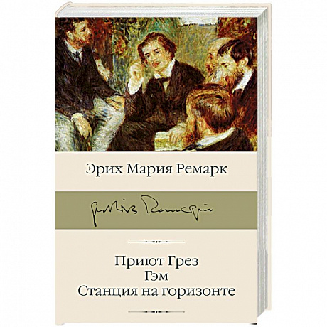 Фото Приют Грез. Гэм. Станция на горизонте