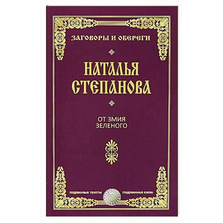 Фото От змия зеленого