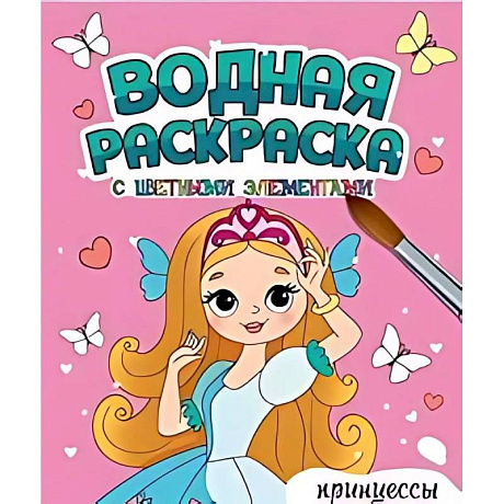 Фото Принцессы