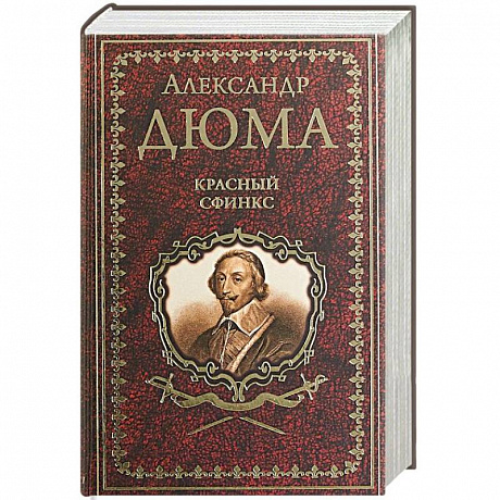 Фото Красный сфинкс