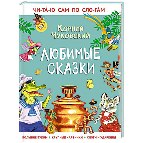 Фото Любимые сказки