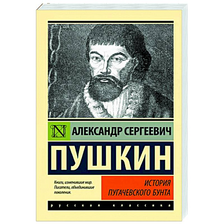 Фото История Пугачевского бунта