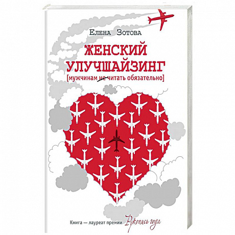 Фото Женский улучшайзинг