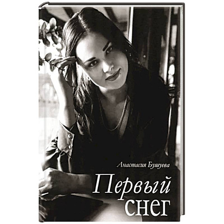 Фото Первый снег