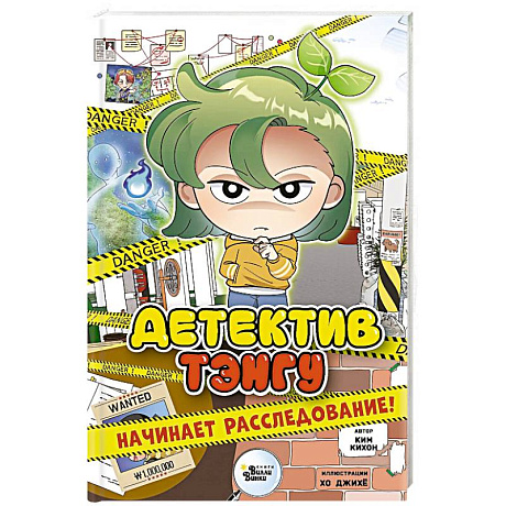 Фото Детектив Тэнгу начинает расследование!