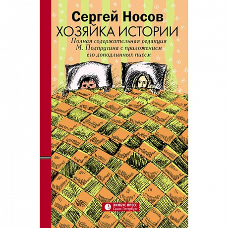 Фото Хозяйка истории