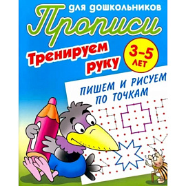 Пишем и рисуем по точкам