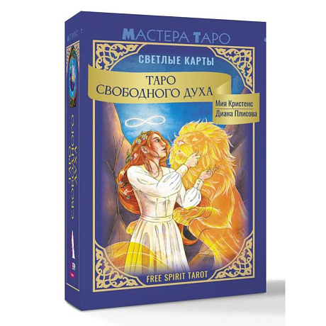 Фото Таро Свободного духа. Free Spirit Tarot. Светлые карты