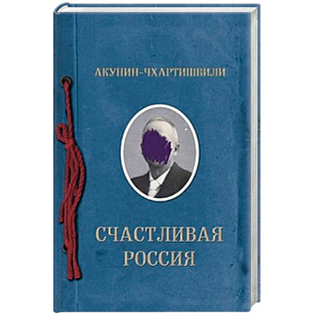 Фото Счастливая Россия