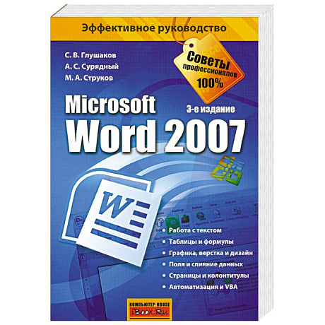 Фото Miсrosoft Word 2007