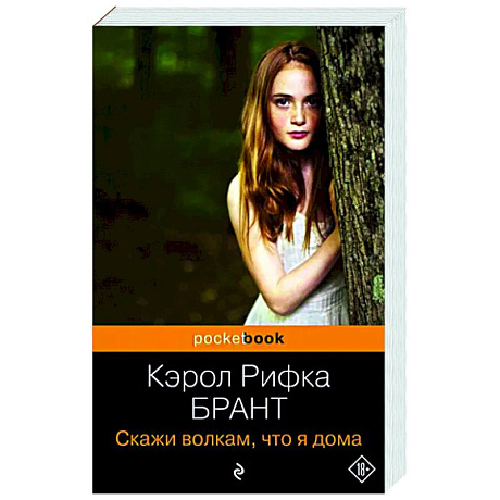Фото Скажи волкам, что я дома