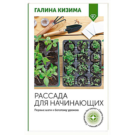 Фото Рассада для начинающих. Первые шаги к богатому урожаю