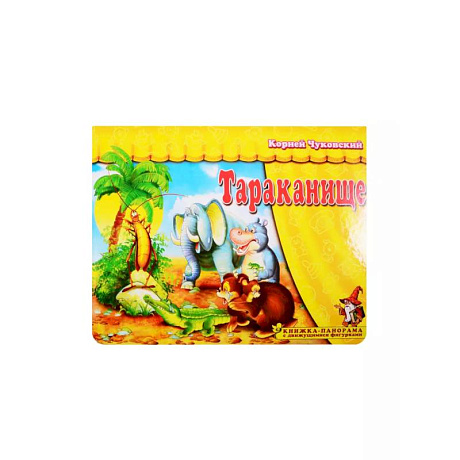 Фото Тараканище