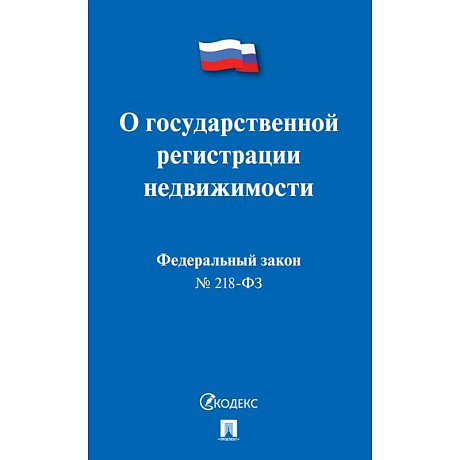 Фото О государственной регистрации недвижимости