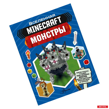 Фото Minecraft. Монстры