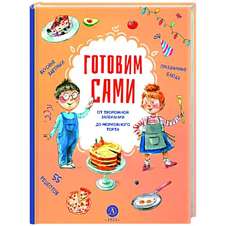 Фото Готовим сами. Кулинарная книга для детей