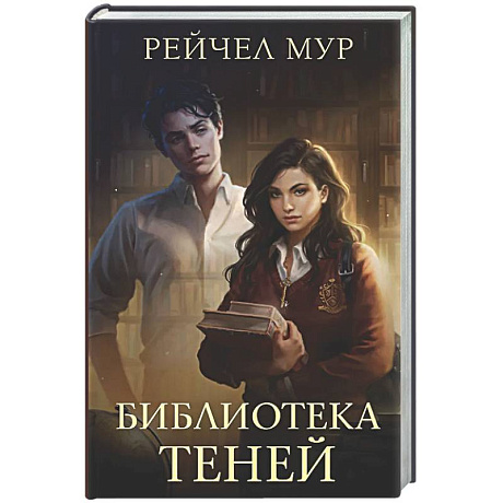 Фото Библиотека теней