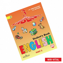 Английский язык. 3 класс. Учебник. В 2-х частях. Часть 2. С online поддержкой. ФГОС