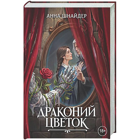 Фото Драконий цветок
