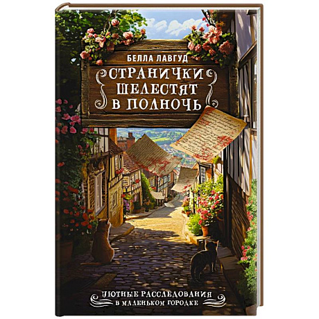 Фото Странички шелестят в полночь